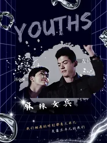 麻辣女兵之不平凡的我们