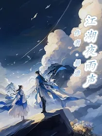 江湖夜雨声