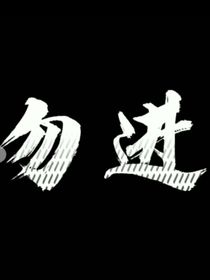 恐怖短小说