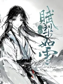 二哈：赋梨如雪