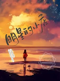 明星的小店