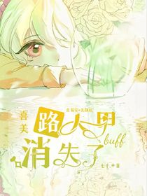 ALL美：路人甲buff消失了？
