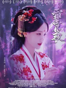 暗河传：霜雪如歌