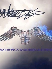 AOTU：我的末日序曲