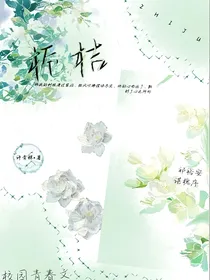 栀桔