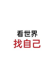 TF三代：搞笑吧！我？上位？！