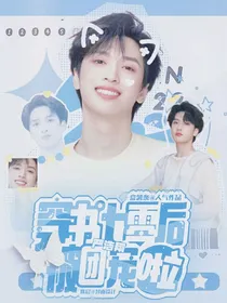 严浩翔：穿书七零后被团宠啦