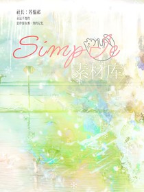 simpie素材库