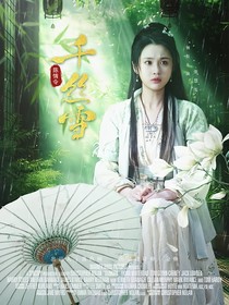 陈情令：千丝雪