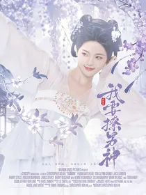 综影视：我要撩男神