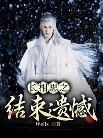 综影视之结束遗憾