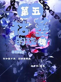 第五：枯萎的玫瑰