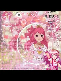 菲梦少女之乔可星真实身份
