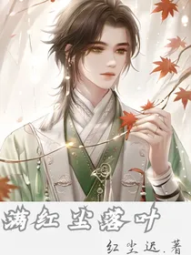 满红尘落叶
