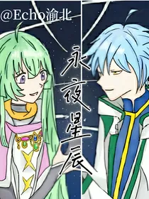 爆裂飞车之永夜星辰