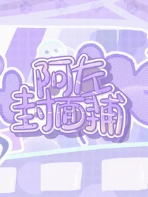 阿左封面铺
