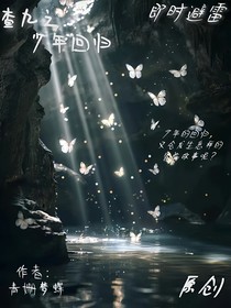 查九之少年回归