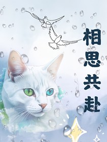 相思共赴