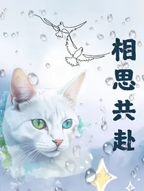 相思共赴