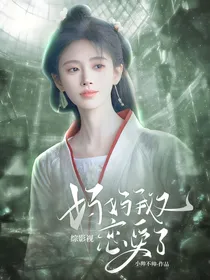 综影视：反转来的别太快