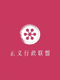 柯南：魔鬼之牙