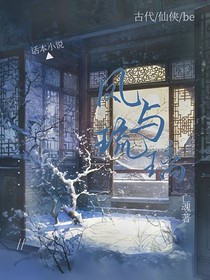 凤与琉璃