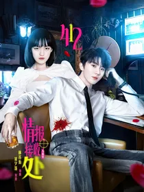 马嘉祺：412情报接收处