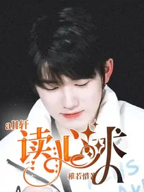 all轩：读心术
