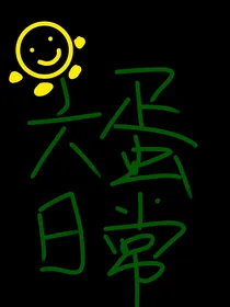 六蛋日常