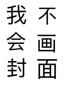 算是一些小日常的嘛……？