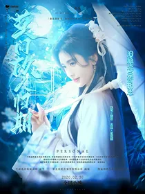 云之羽：莫问故人归期