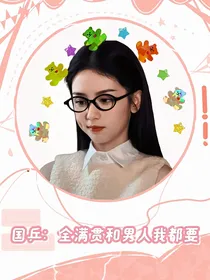 国乒：全满贯和男人我都要