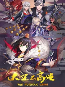 阎王不高兴——悲剧