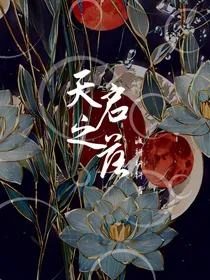 天启之落