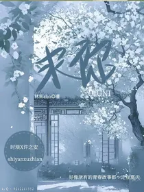 求你许之安
