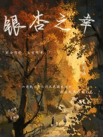银杏之幸