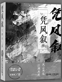 凭风叙