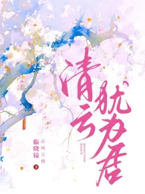 清云犹为君