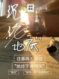 沉沦地底