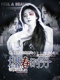 埋春时分