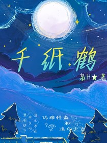 怪盗基德：千纸鹤