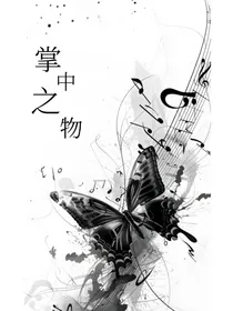 掌中之物——凛冴