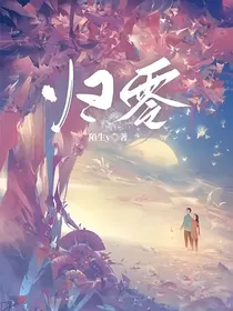归零（三浩）