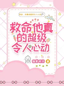 救命他真的超级令人心动