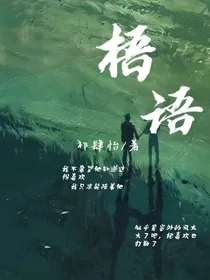 梧语