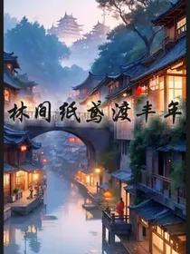 林间纸鸢渡丰年