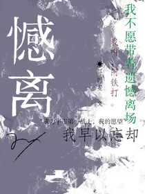 遗憾离