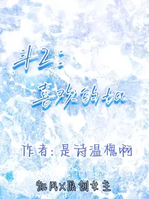 斗2：喜欢的ta