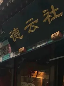 风云客栈1