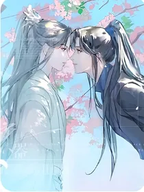 大灰狼徒弟把雪莲师尊叼走了
